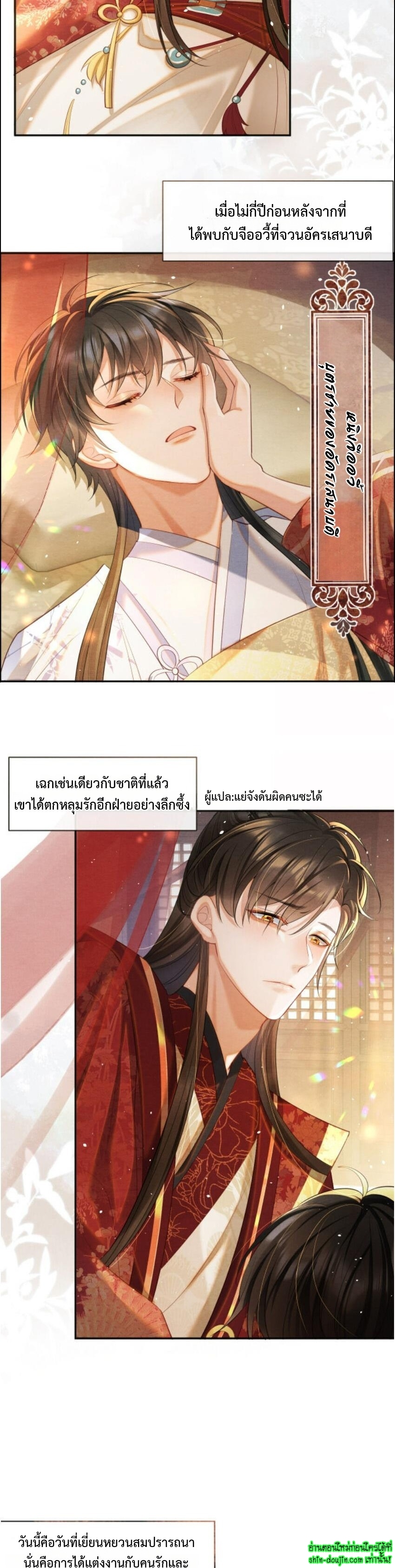 Catch a Dragon Become My Wife EP 1